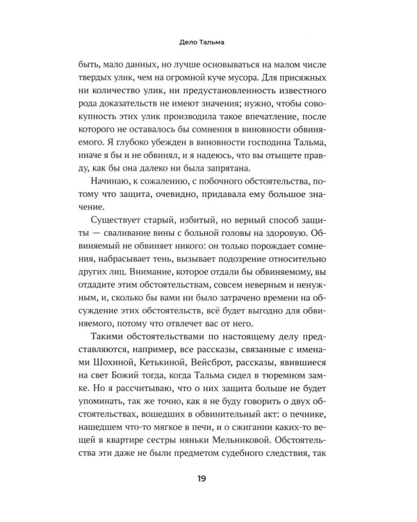 Судебные речи знаменитых русских юристов. Обвинение