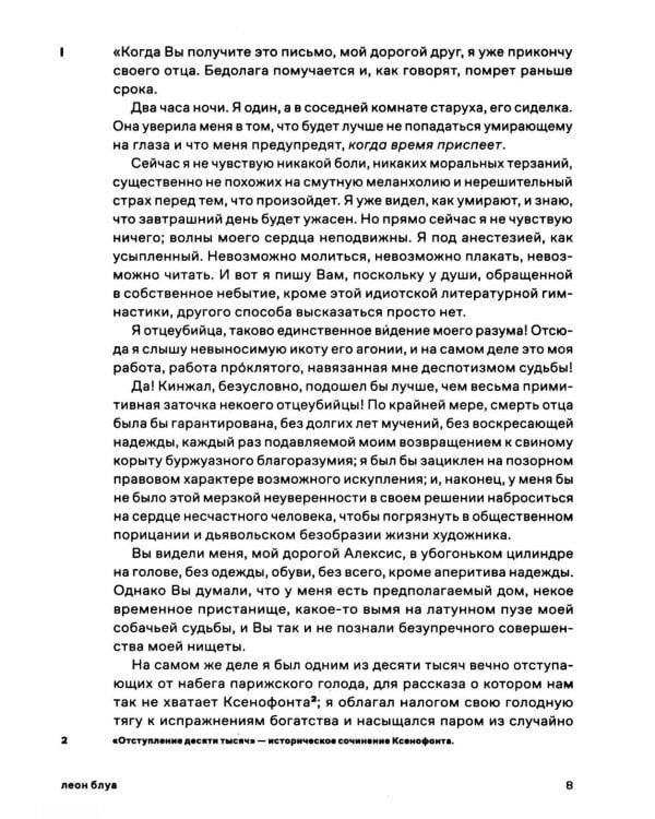 В отчаянии