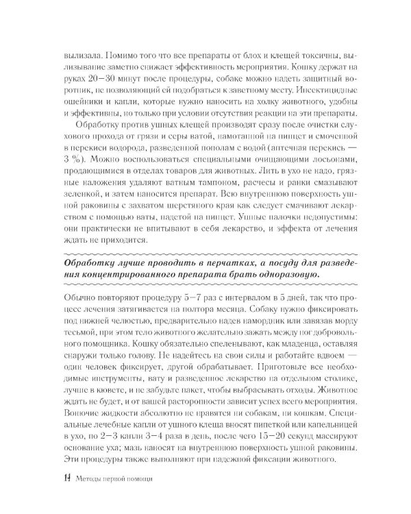 Скорый ветеринарный лечебник. Полный справочник по диагностике и лечению собак и кошек