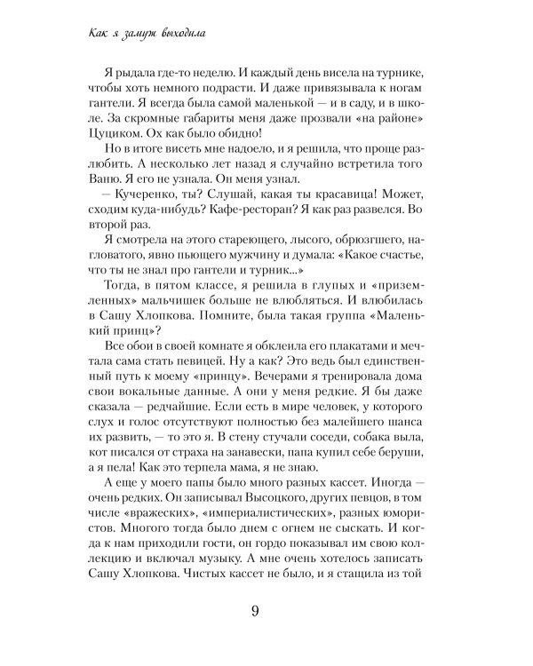 Пока есть время: рассказы