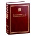 Католическая энциклопедия. Т. 1: А-З Католическая энциклопедия. Т. 1: А-З