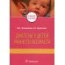 Диатезы у детей раннего возраста: Учебное пособие Диатезы у детей раннего возраста: Учебное пособие