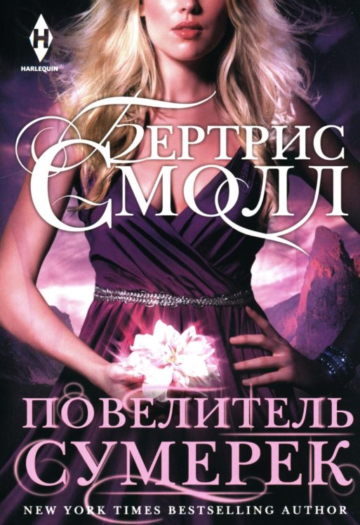 Повелитель Сумерек: роман Повелитель Сумерек: роман
