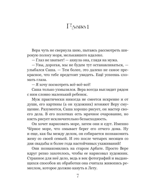 Слезы русалки