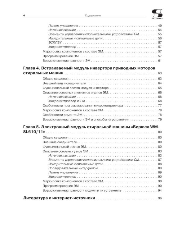 Электронные модули производства КНР  для стиральных машин. Вып. 168