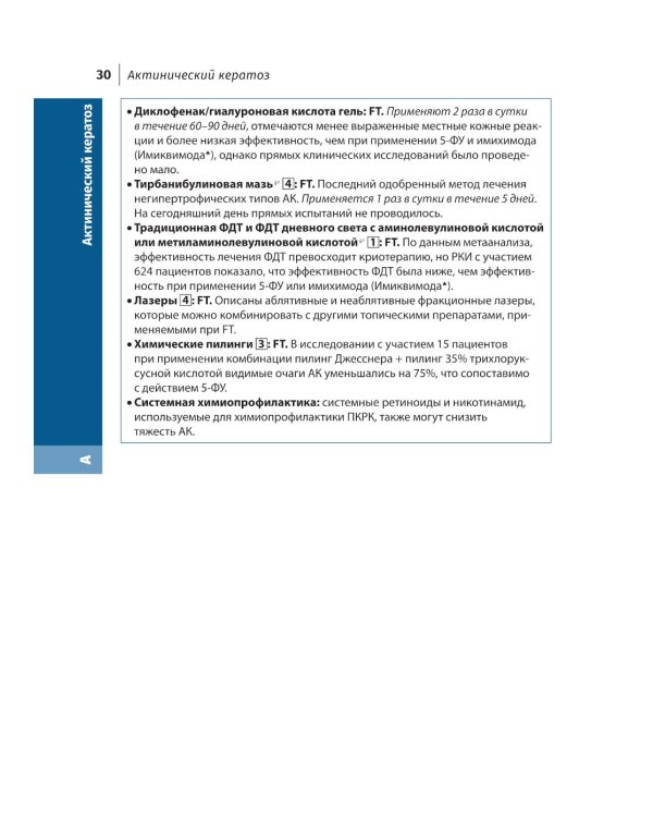 Заболевания кожи. Диагностика и лечение: справочное руководство