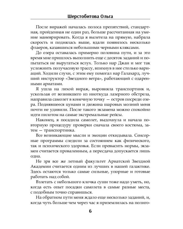 Мой ненаглядный капитан