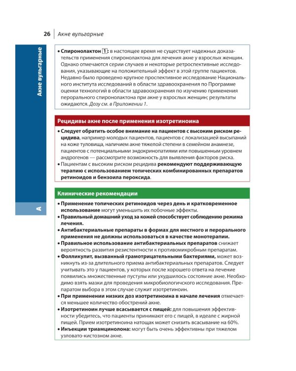 Заболевания кожи. Диагностика и лечение: справочное руководство