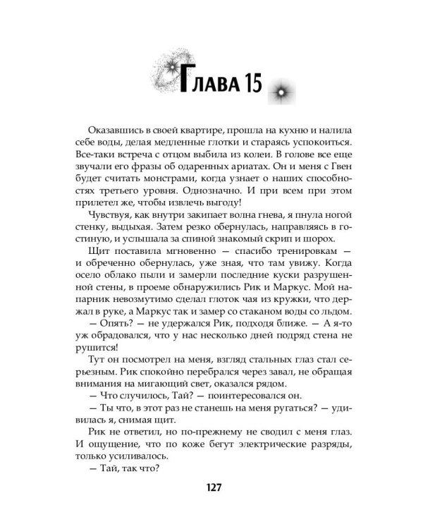 Мой ненаглядный капитан