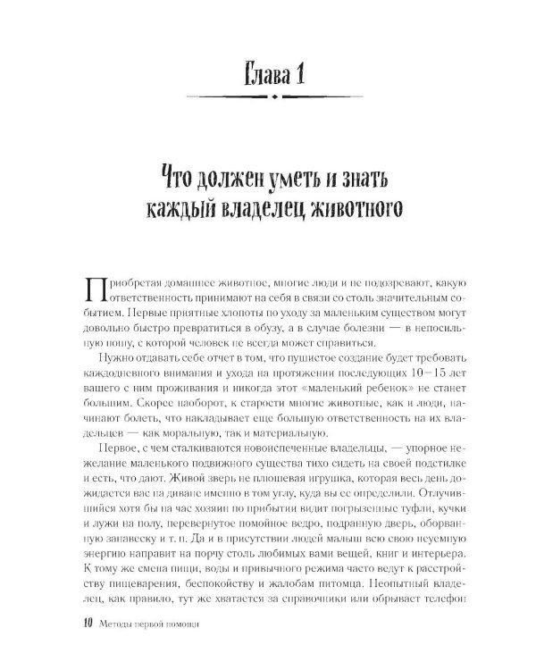 Скорый ветеринарный лечебник. Полный справочник по диагностике и лечению собак и кошек