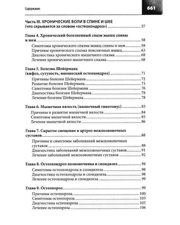Большая книга здоровья доктора Евдокименко