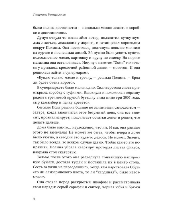 Убийство цвета "кардинал"