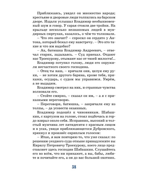 Дубровский: роман
