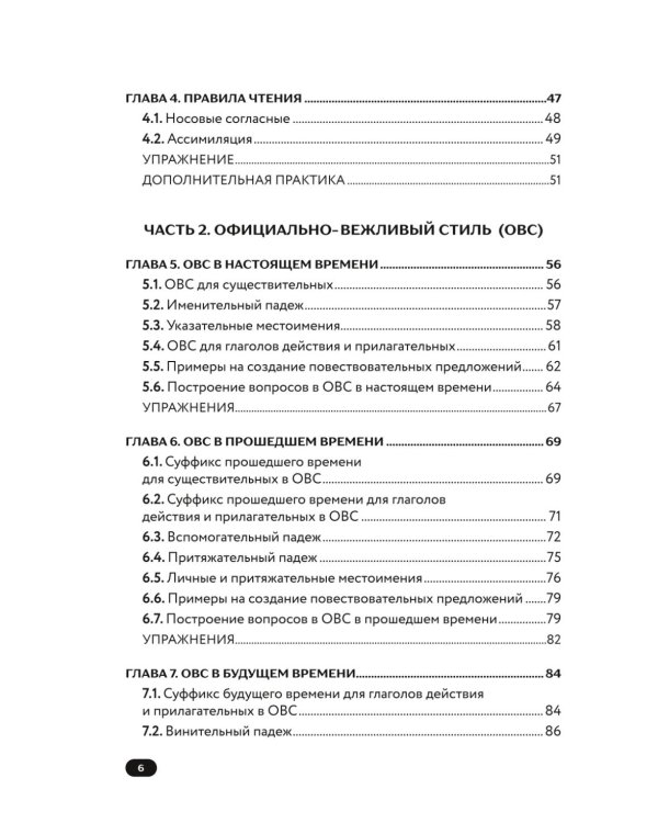 Самоучитель корейского языка от школы HANI