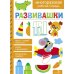 Дополнительное изображение книги «Развивашки. Многоразовая рабочая тетрадь»