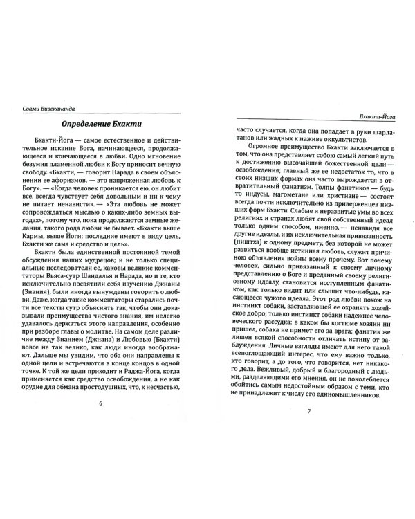 Бхакти-Йога (репринт)