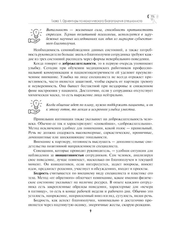 Управление выгоранием: руководство