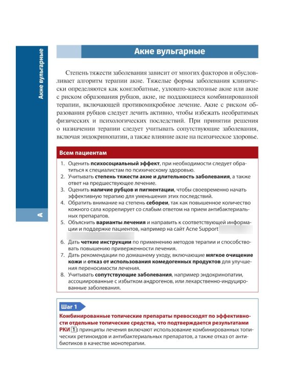 Заболевания кожи. Диагностика и лечение: справочное руководство