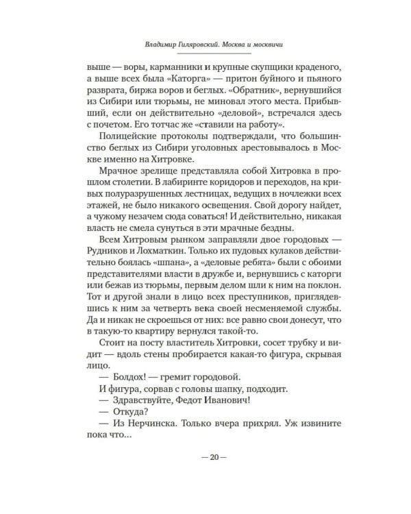 Москва и москвичи