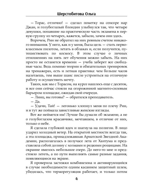 Мой ненаглядный капитан