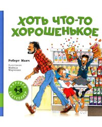 Хоть что-то хорошенькое