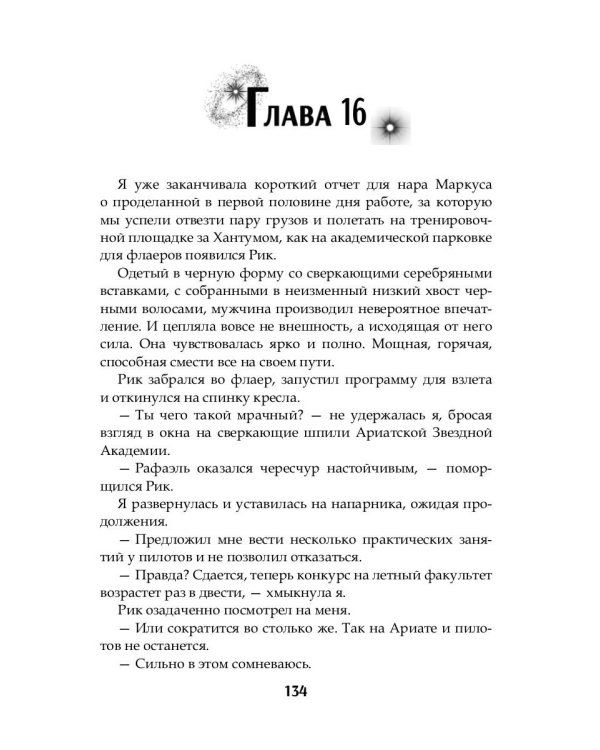 Мой ненаглядный капитан