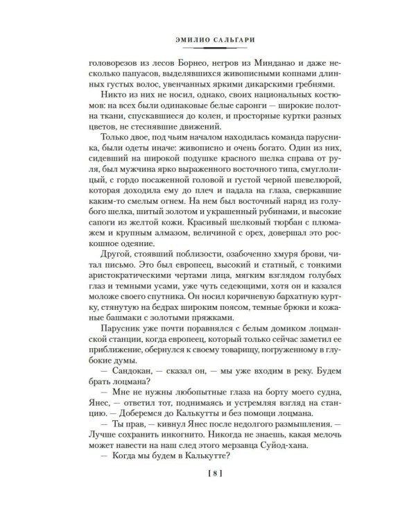 Два тигра. Повелитель морей. Завоевание империи