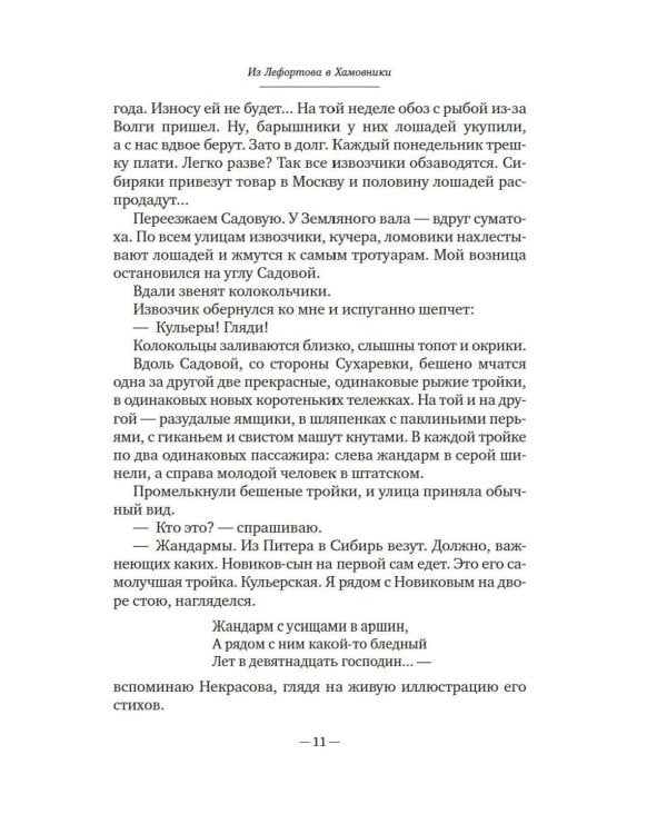 Москва и москвичи