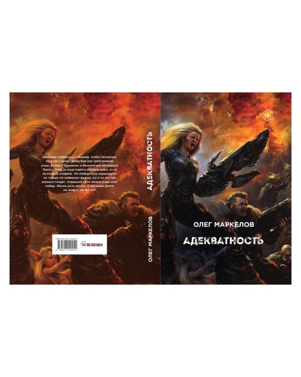 Адекватность