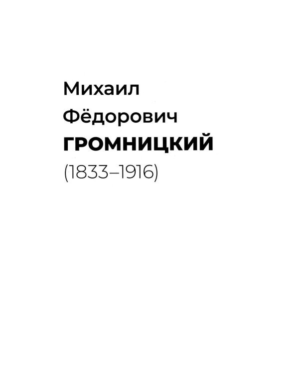 Судебные речи знаменитых русских юристов. Обвинение