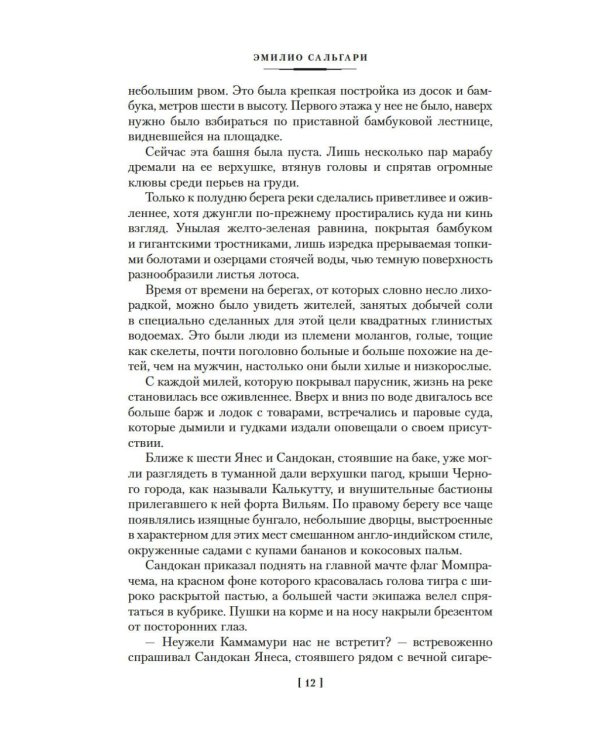 Два тигра. Повелитель морей. Завоевание империи