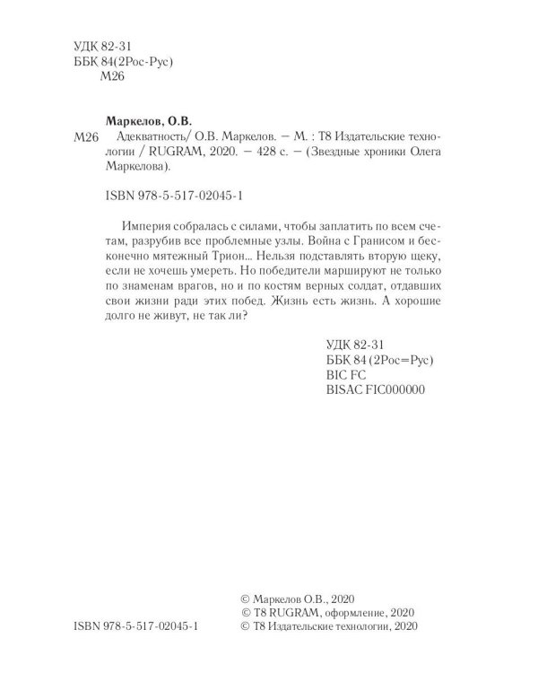 Адекватность