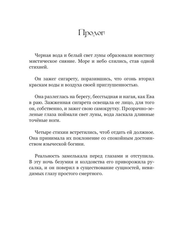Слезы русалки