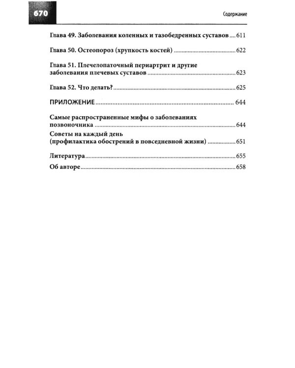 Большая книга здоровья доктора Евдокименко