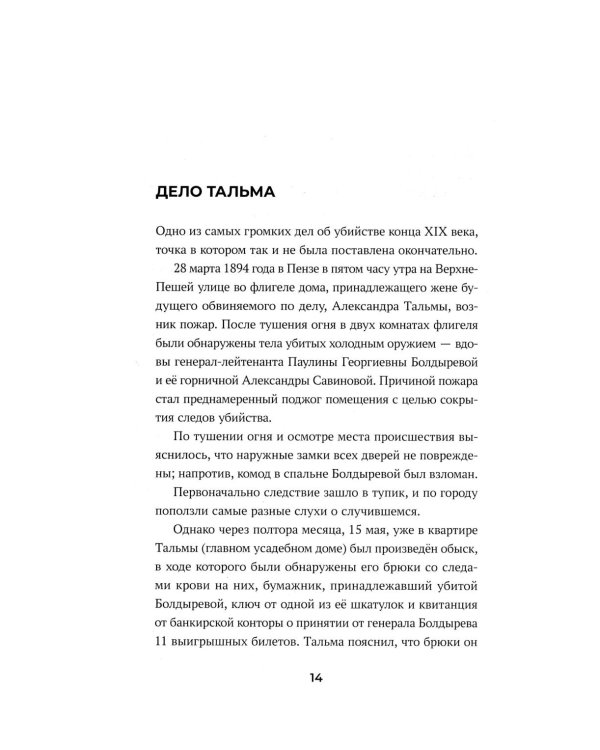 Судебные речи знаменитых русских юристов. Обвинение