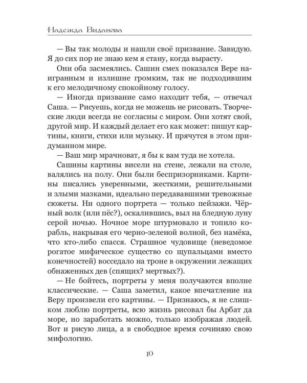 Слезы русалки