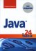 Java за 24 часа. 8-е изд
