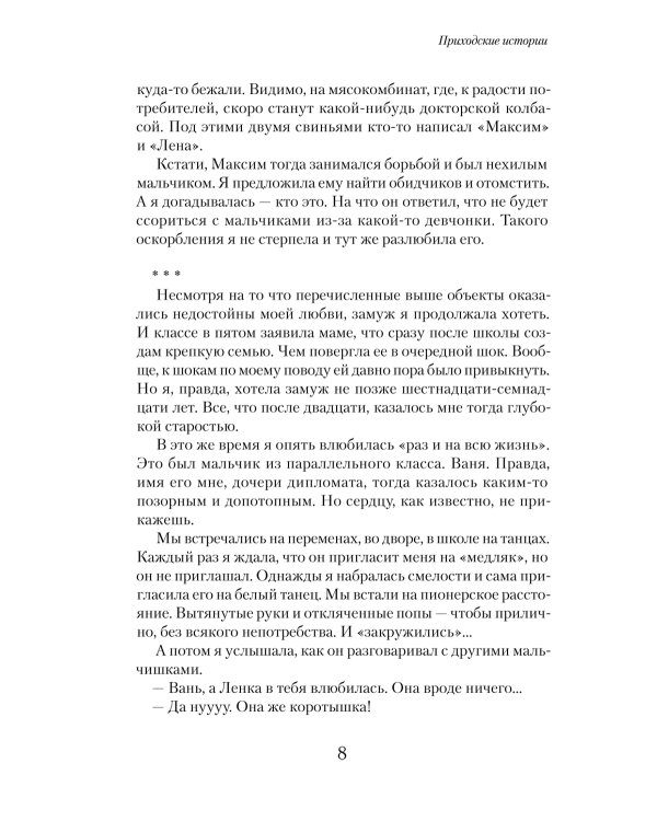 Пока есть время: рассказы