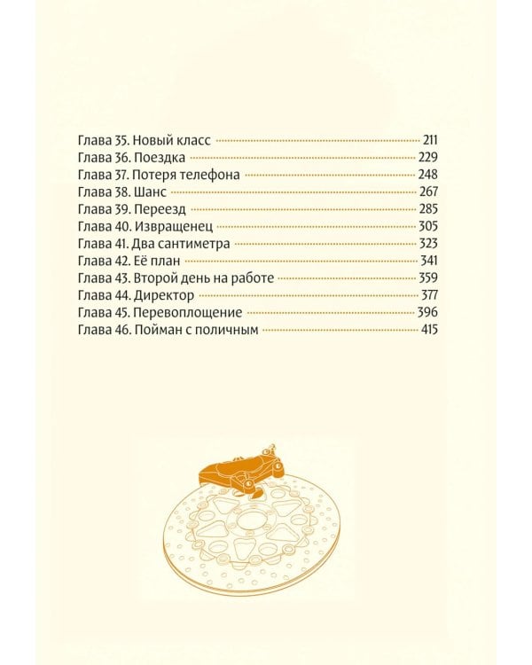 Сигуатера. Кн. 2: манга