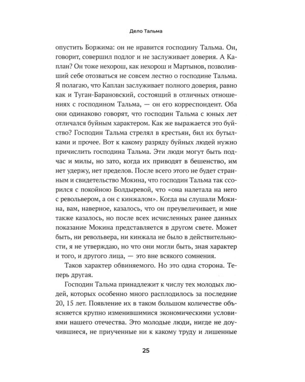 Судебные речи знаменитых русских юристов. Обвинение