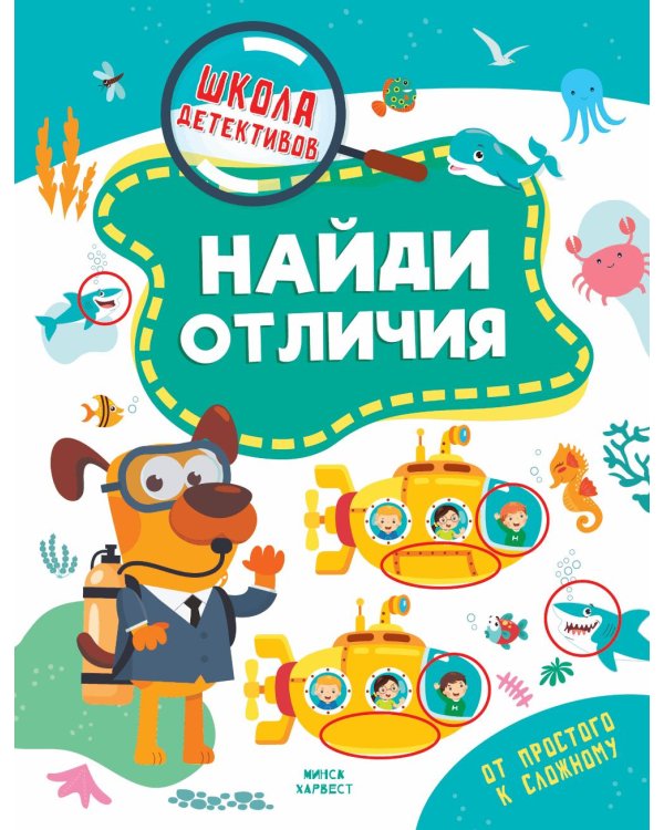 Найди отличия