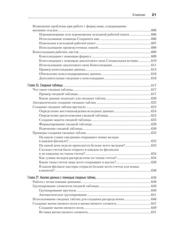 Библия Excel 365