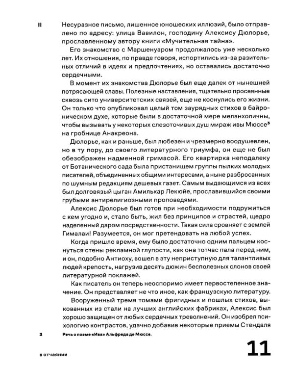 В отчаянии