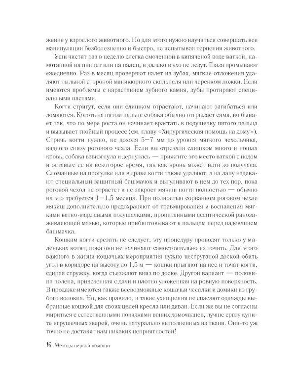 Скорый ветеринарный лечебник. Полный справочник по диагностике и лечению собак и кошек