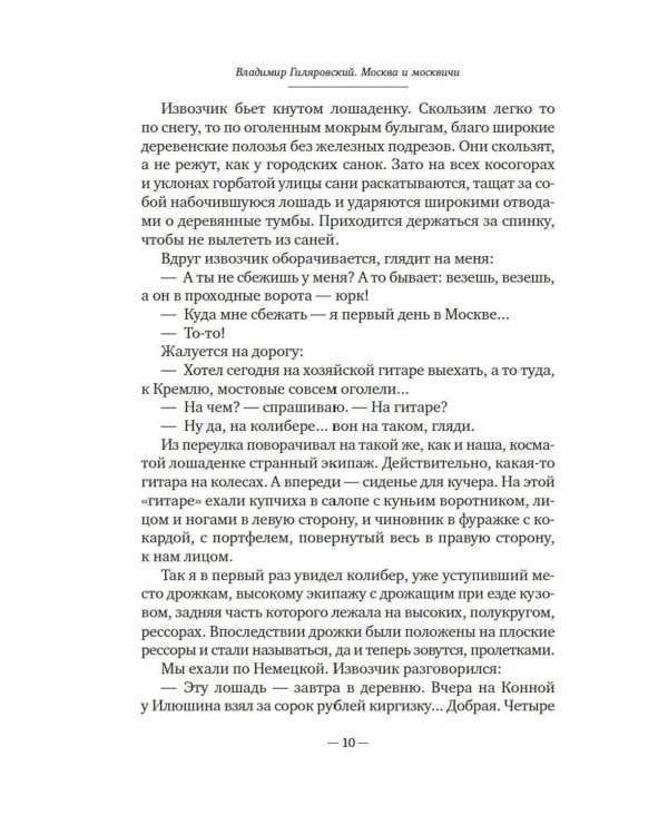 Москва и москвичи
