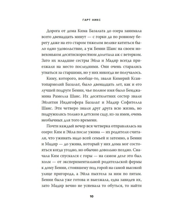 Долой девчонку-повелительницу: роман