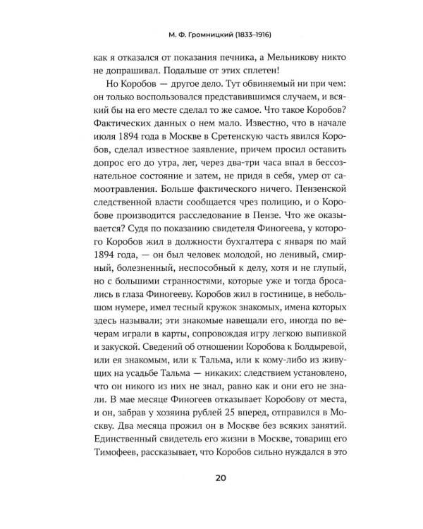 Судебные речи знаменитых русских юристов. Обвинение
