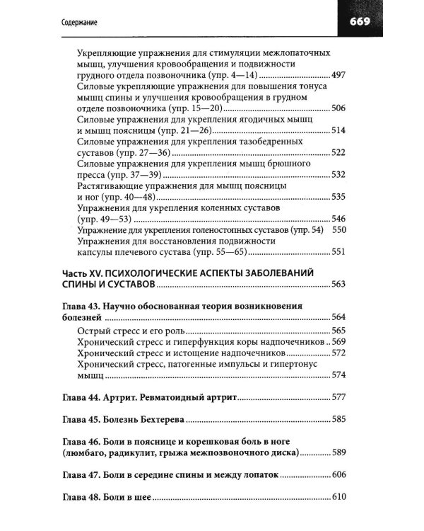 Большая книга здоровья доктора Евдокименко