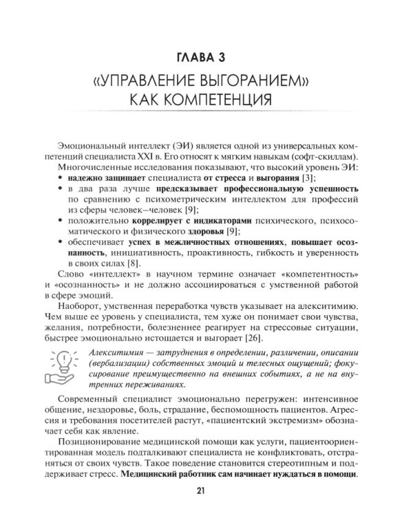 Управление выгоранием: руководство