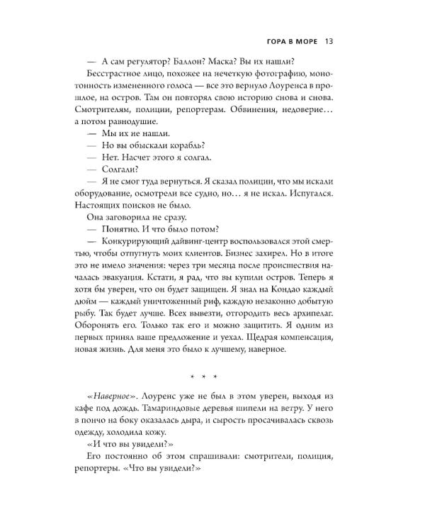 Дополнительное изображение книги «Гора в море»